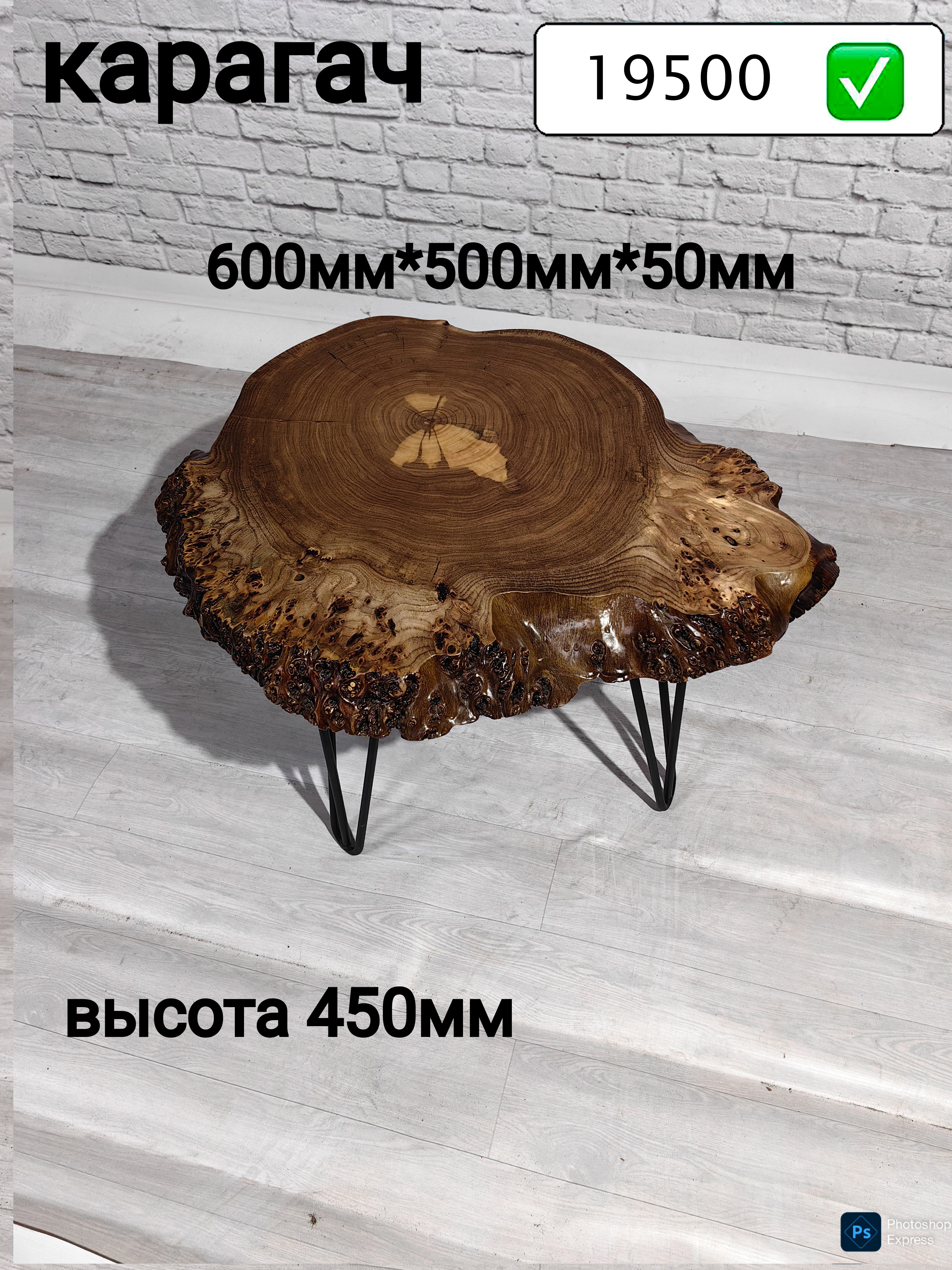 Столешница для журнального столика